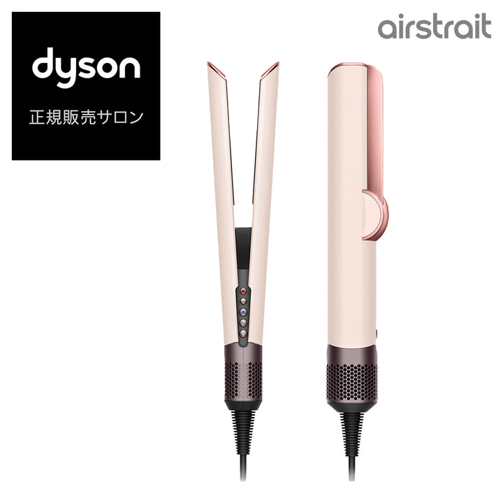 Dyson Airstrait™ストレイトナー セラミックピンク HT01VLP｜Dyson