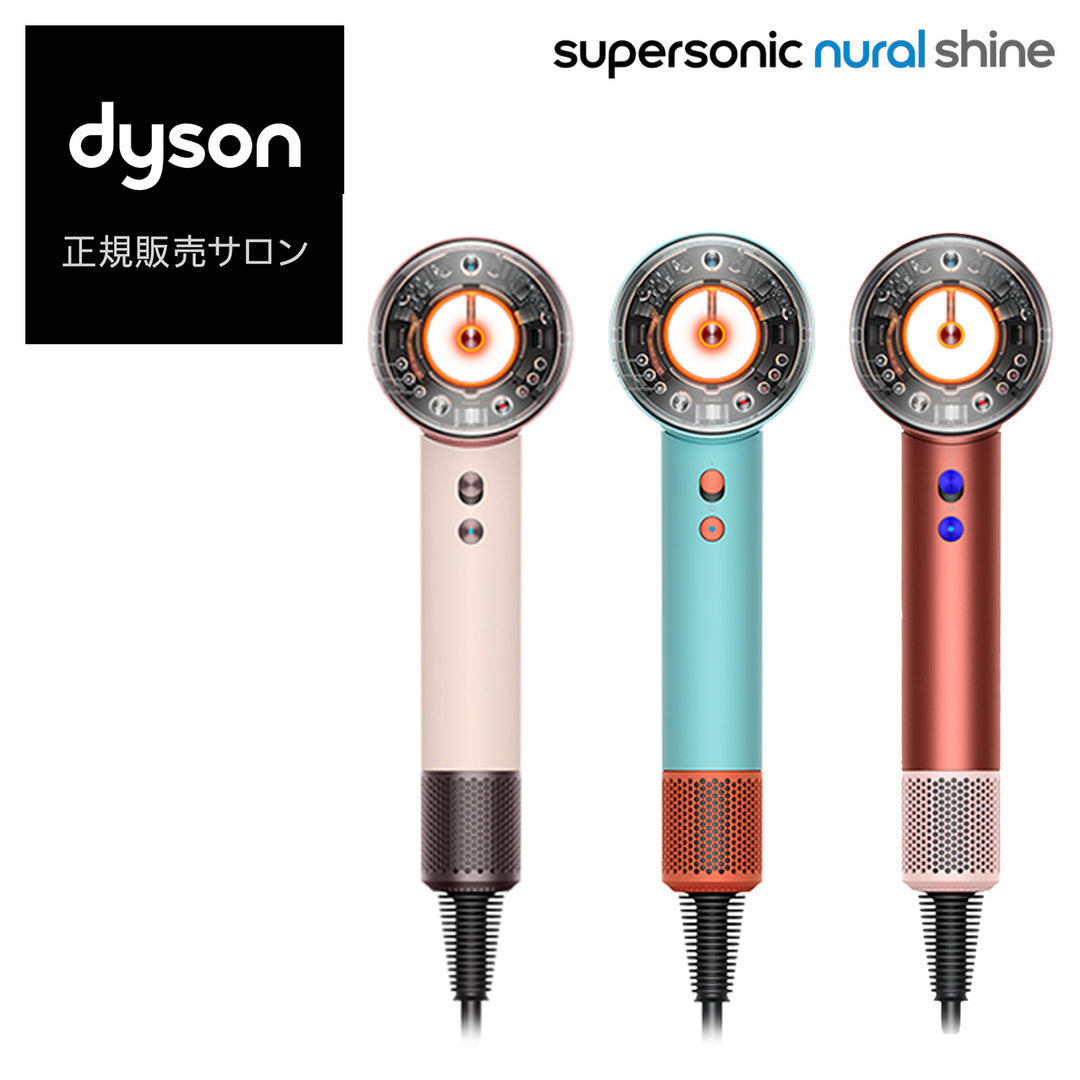 Dyson Supersonic Nural™ Shineヘアドライヤー HD16CPATO／HD16VLP／HD16SBP｜ダイソン