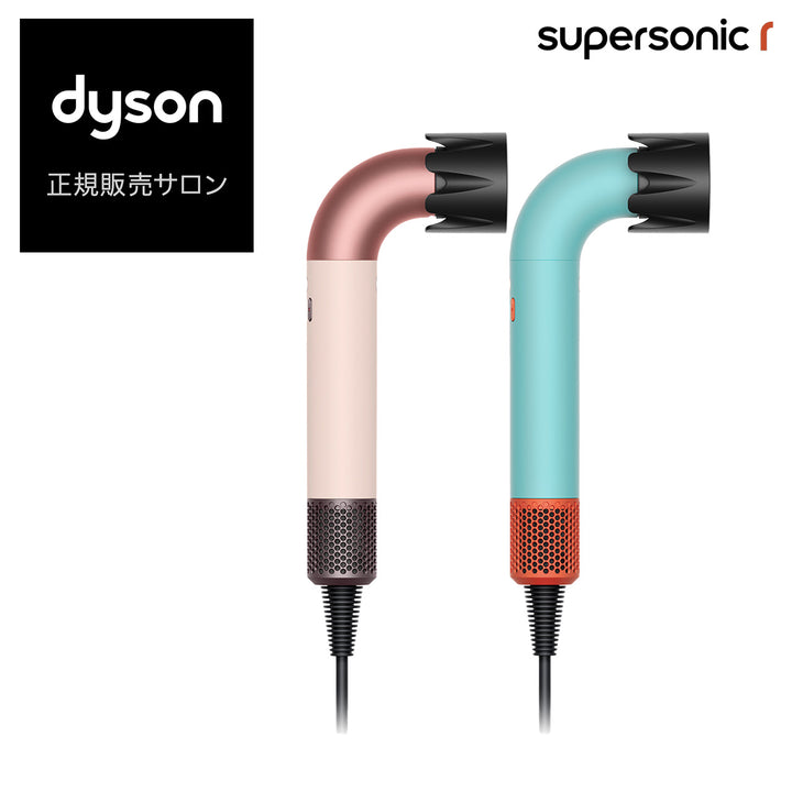 Dyson Supersonic r™ヘア HD17 CPATO／HD17 VLP｜Dyson