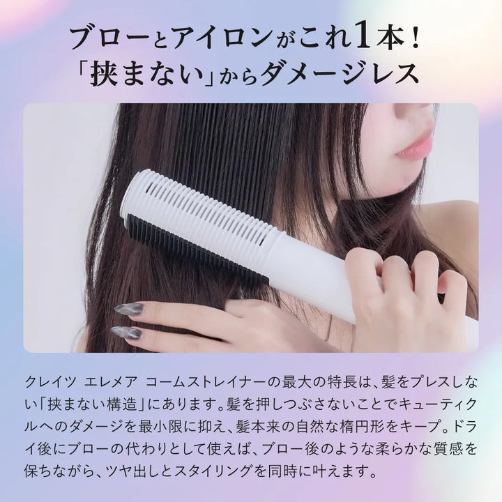 クレイツ エレメア コームストレイナー｜CREATE ION