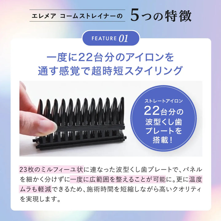 クレイツ エレメア コームストレイナー｜CREATE ION