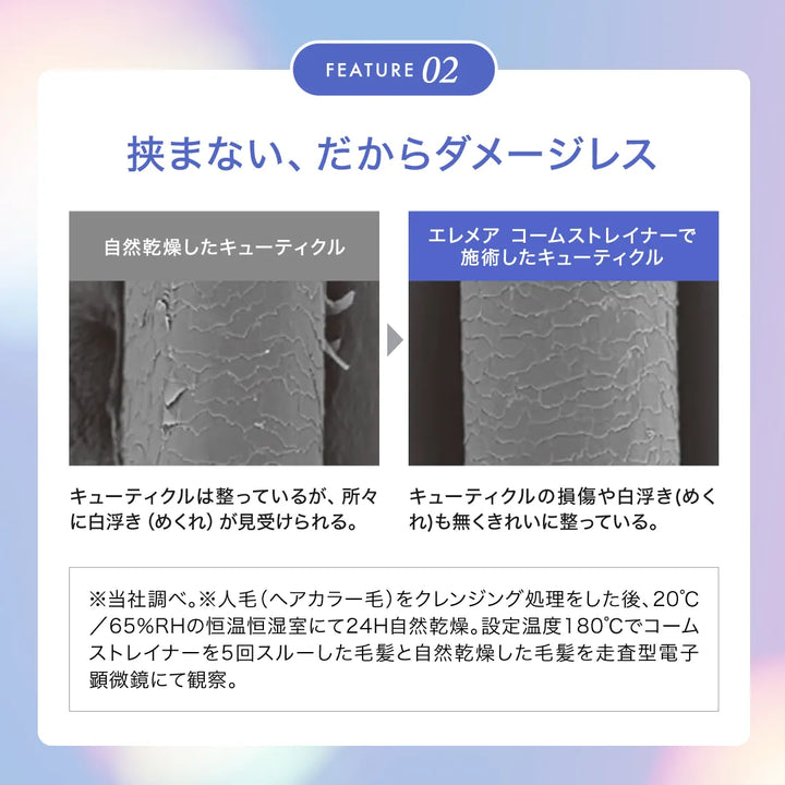 クレイツ エレメア コームストレイナー｜CREATE ION