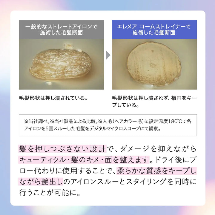 クレイツ エレメア コームストレイナー｜CREATE ION