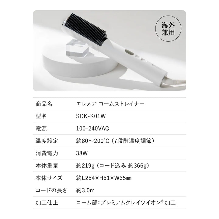 クレイツ エレメア コームストレイナー｜CREATE ION