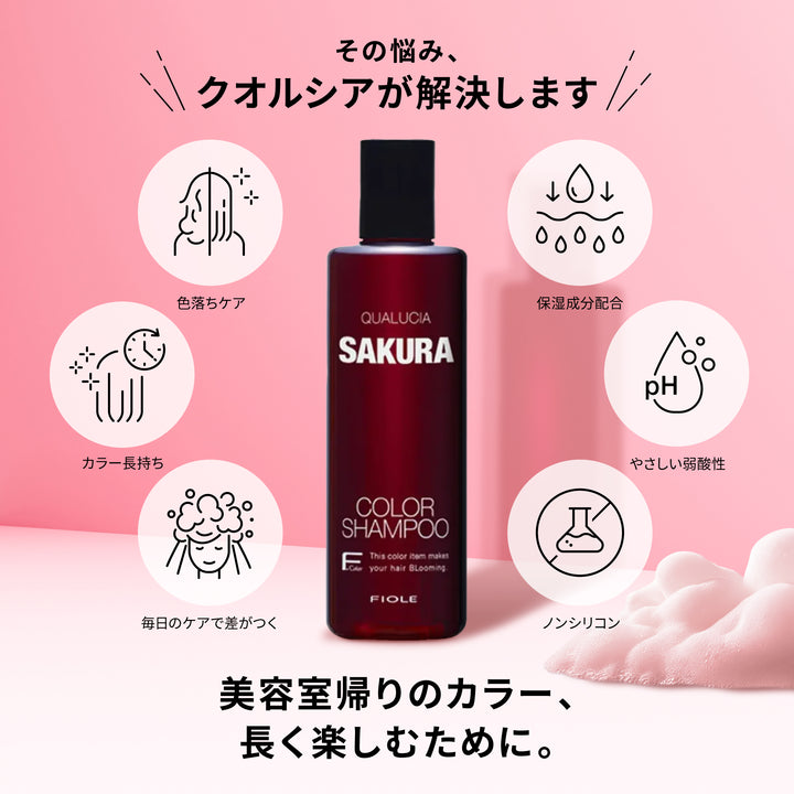 その悩み、クオルシアが解決します。美容室帰りのカラー、長く楽しむために。