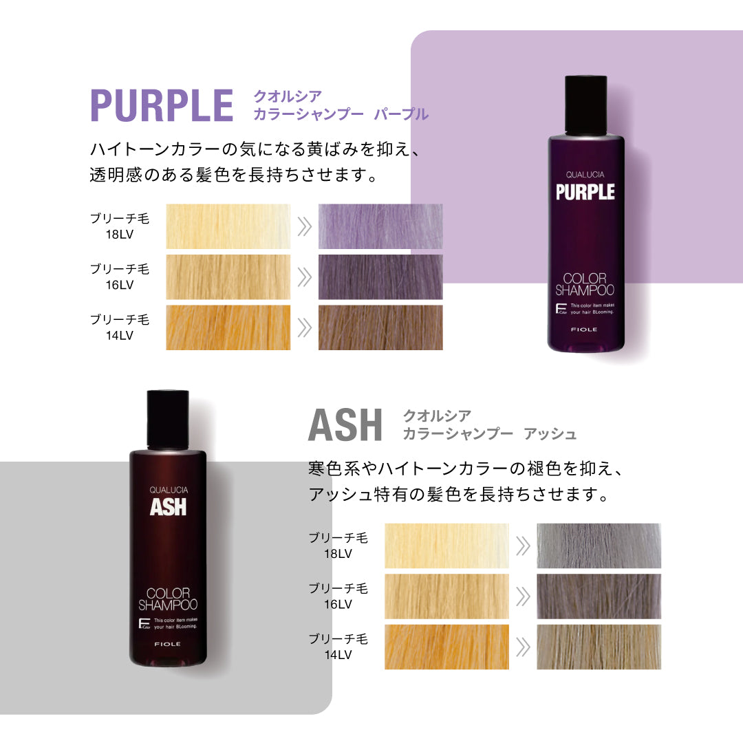 カラータイプ：パープル / アッシュ
