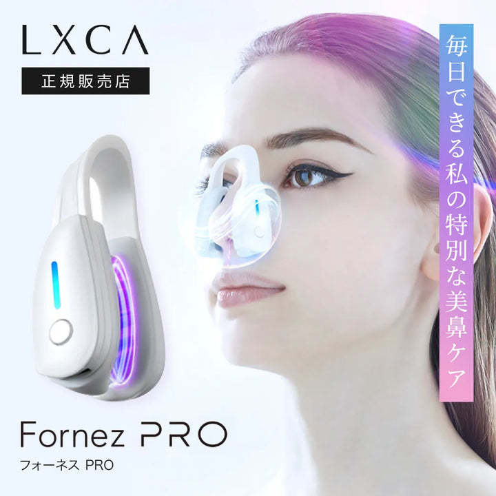 ルクセア フォーネスPRO 鼻専用美顔器 LXCA Fornez Pro｜LUXCEAR