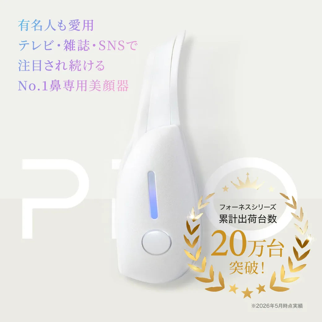 ルクセア フォーネスPRO 鼻専用美顔器 LXCA Fornez Pro｜LUXCEAR