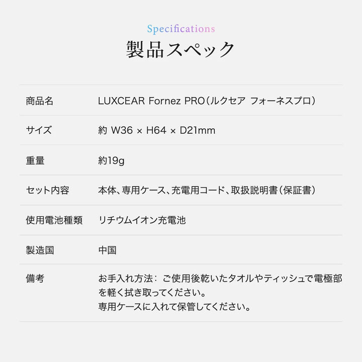 ルクセア フォーネスPRO 鼻専用美顔器 LXCA Fornez Pro｜LUXCEAR