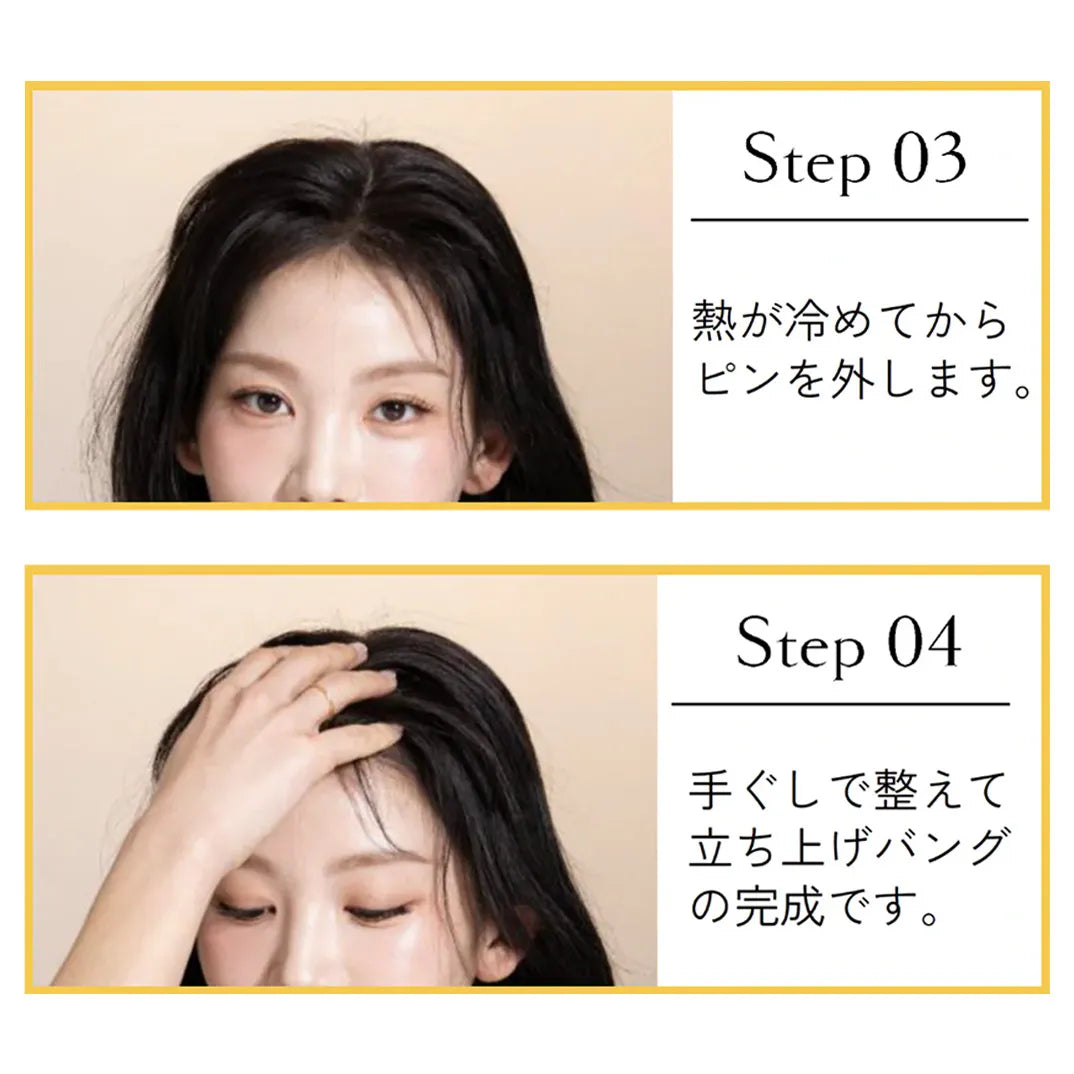 ハウム 根本ボリュームピン 使い方ステップステップ3〜4