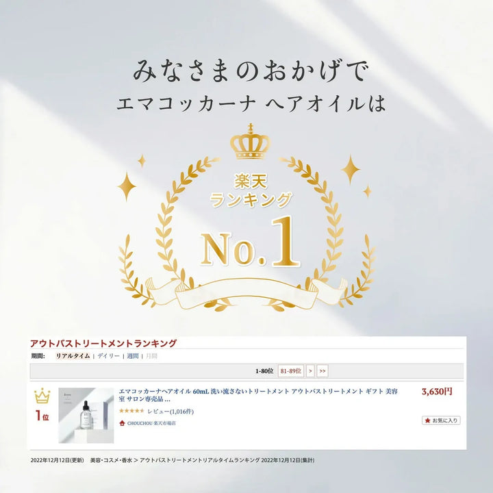 エマコッカーナヘアオイル 60mL｜Emma Cocarne