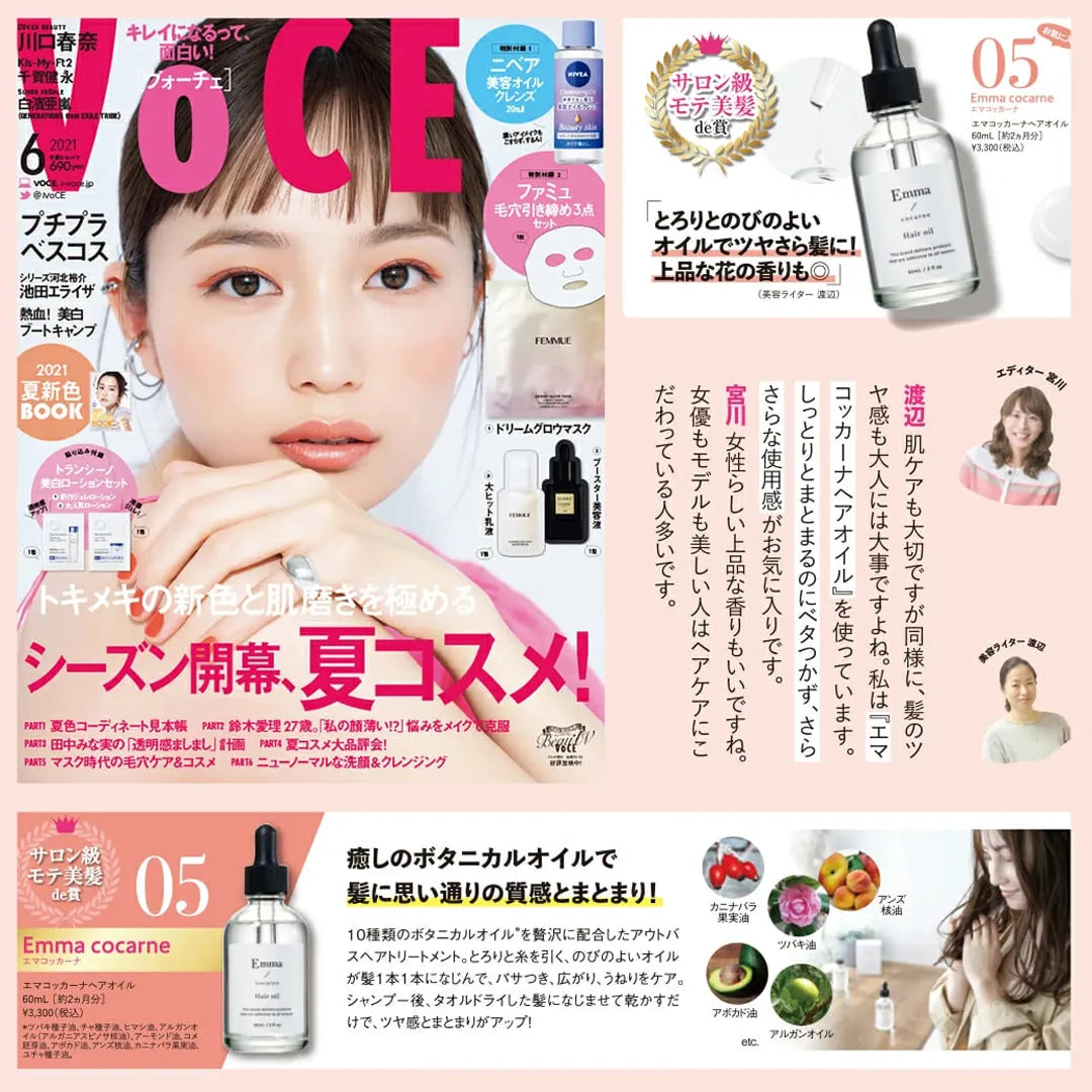 エマコッカーナヘアオイル 60mL|Emma Cocarne – CHOUCHOU シュシュ エマコッカーナヘアオイル 60mL|Emma Cocarne – CHOUCHOU シュシュ