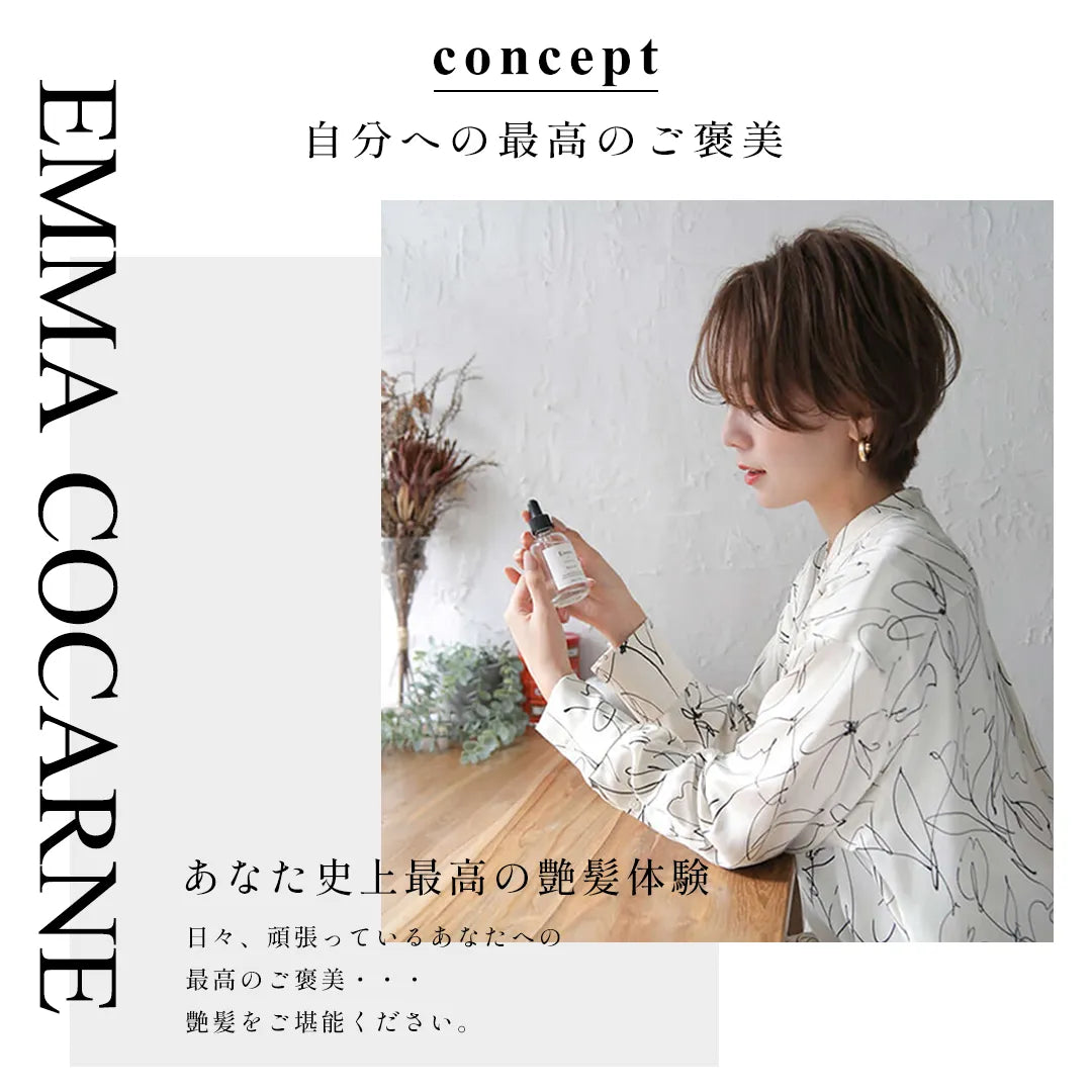 エマコッカーナヘアオイル 60mL｜Emma Cocarne