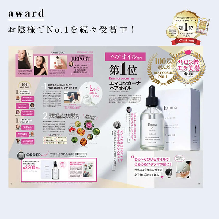 エマコッカーナヘアオイル 60mL｜Emma Cocarne