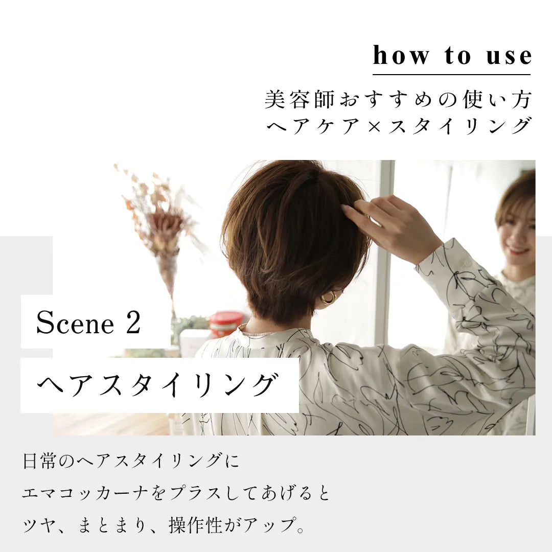 エマコッカーナヘアオイル 60mL｜Emma Cocarne