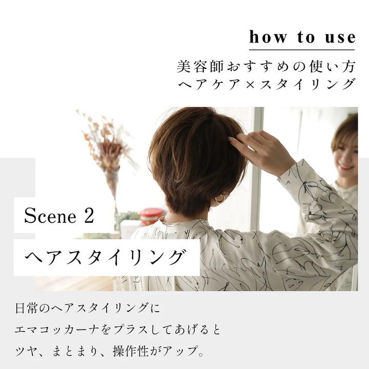 エマコッカーナヘアオイル 60mL｜Emma Cocarne