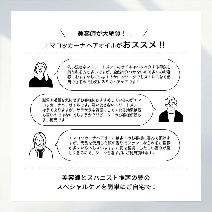 エマコッカーナヘアオイル 60mL｜Emma Cocarne