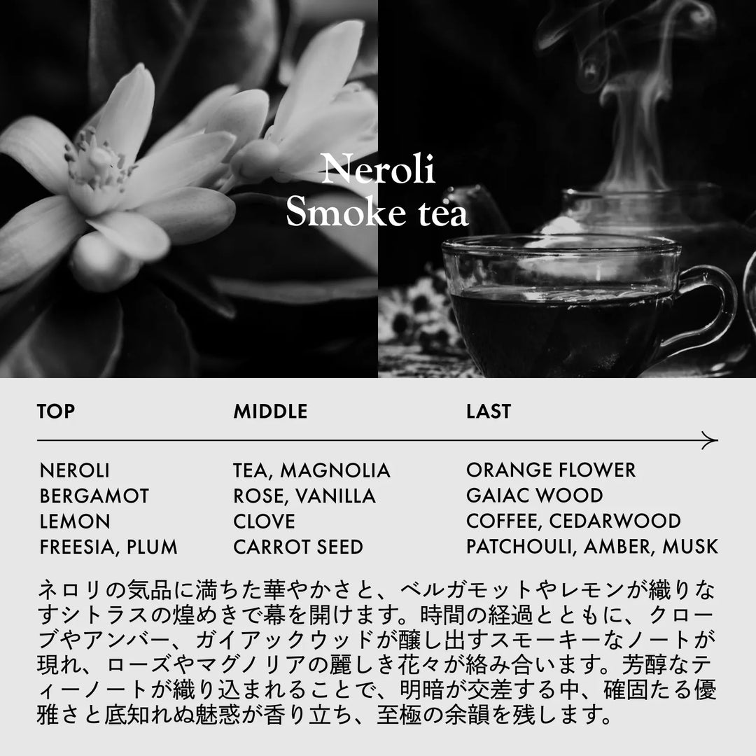 ロア ザ エマルジョン Neroli Smoke tea(ネロリスモークティー) 100mL ロア ザ エマルジョン Neroli Smoke tea(ネロリスモークティー) 100mL