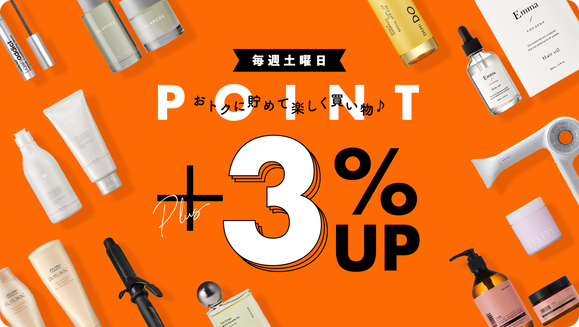 毎週土曜日はポイント3倍