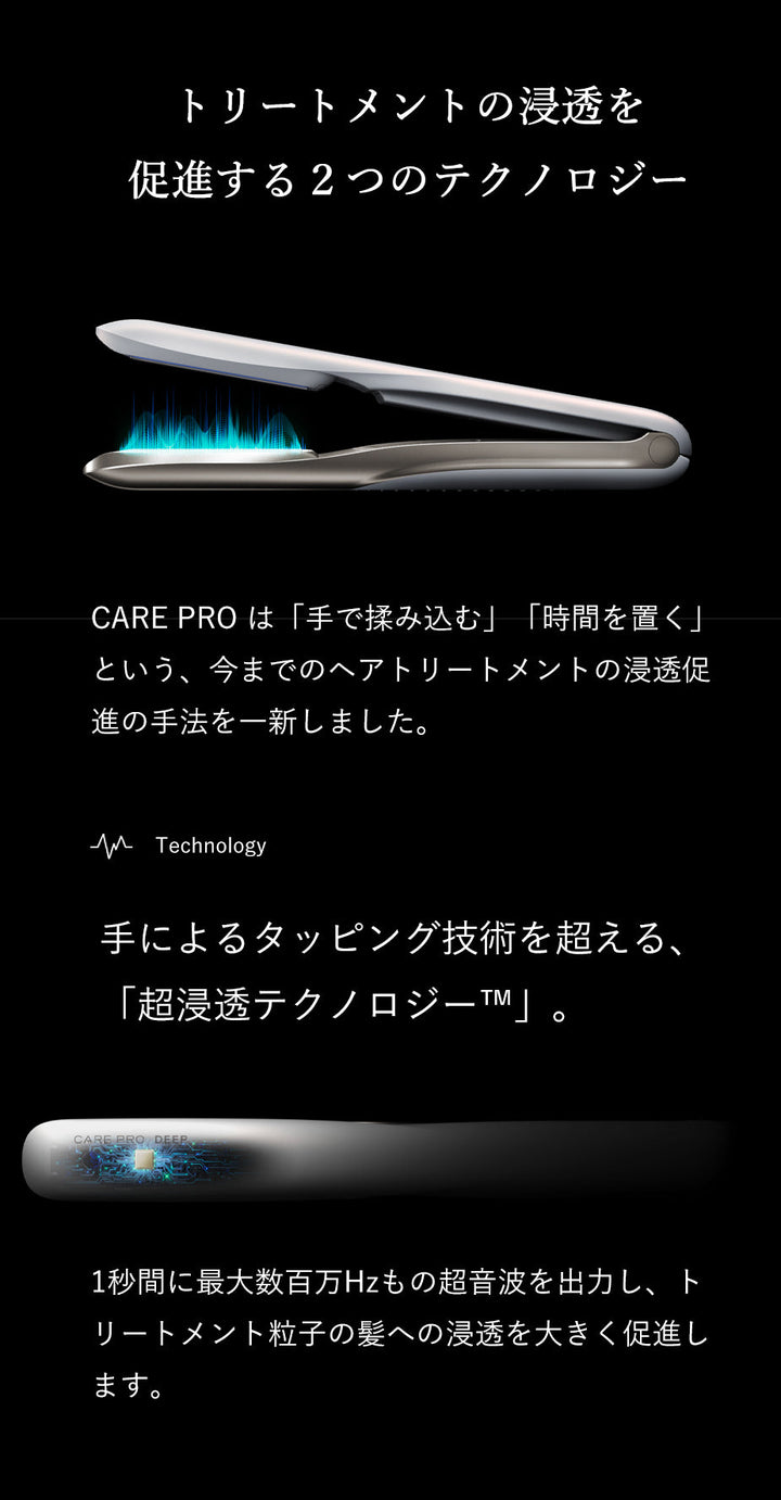 【公式通販サイト】CARE PRO DEEP（ケアプロディープ） 超音波アイロン｜CARE PRO