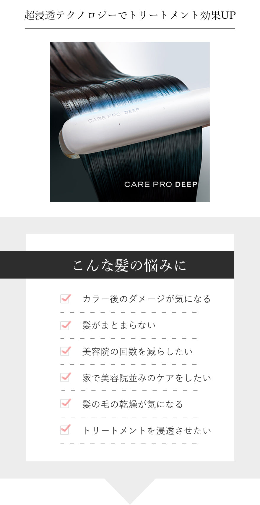 【公式通販サイト】CARE PRO DEEP（ケアプロディープ） 超音波アイロン｜CARE PRO