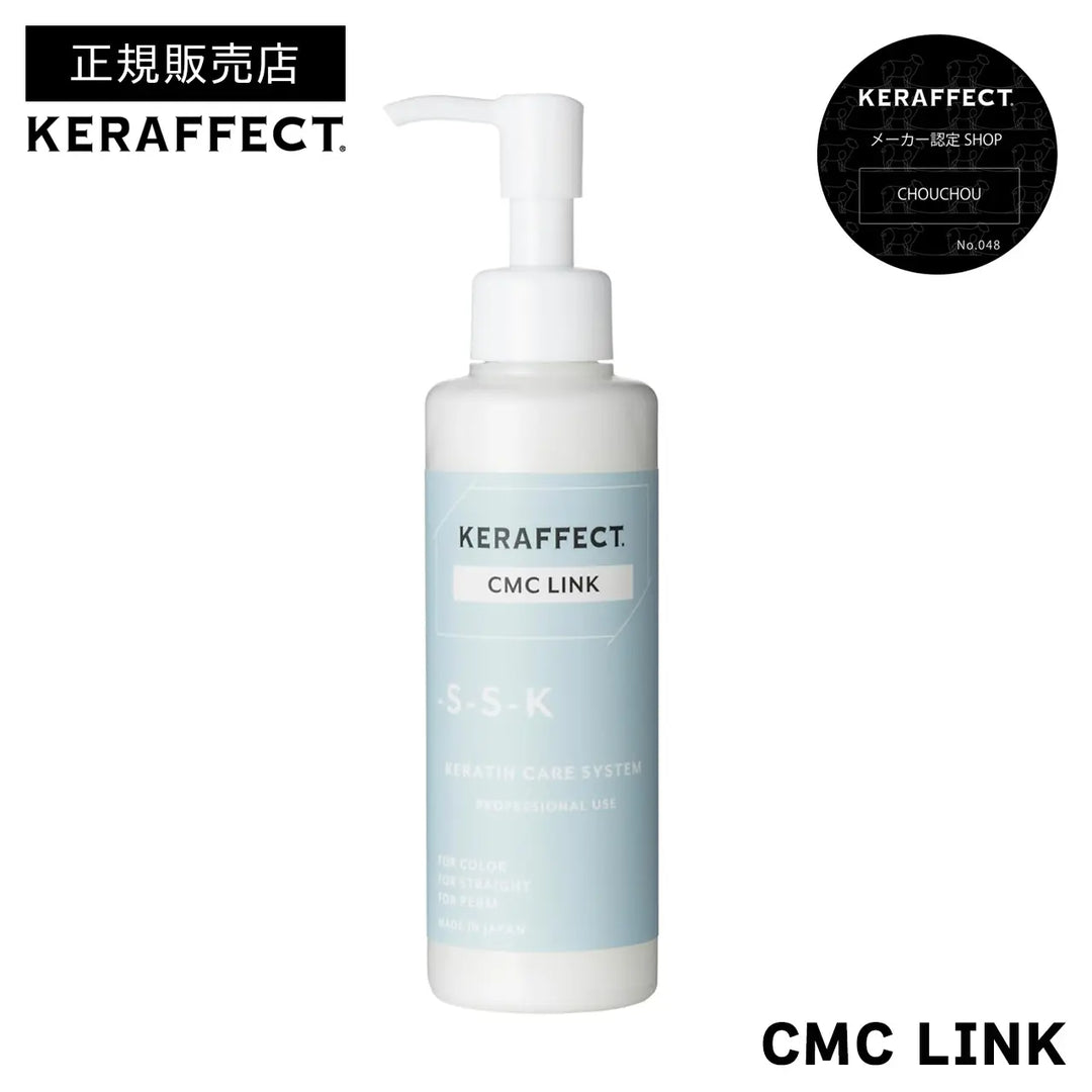 LINE登録で300円OFF】ケラフェクト CMCリンク 500g[keraffect LINE登録で300円OFF】ケラフェクト CMCリンク 500g[keraffect