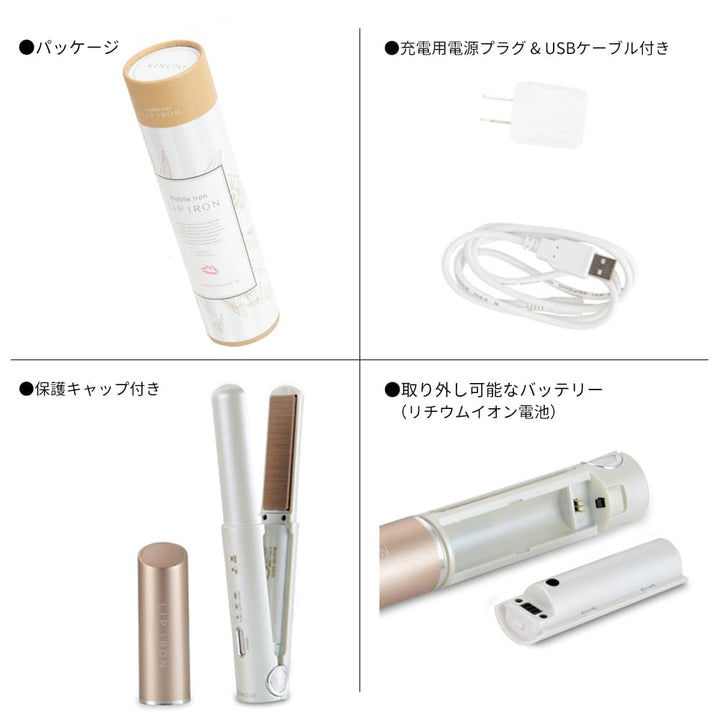 キヌージョ リップアイロン｜Kinujo