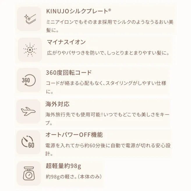 絹女 キヌージョ ミニアイロン deux｜KINUJO