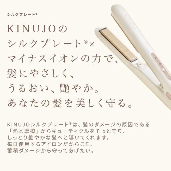 絹女 キヌージョ ミニアイロン deux｜KINUJO