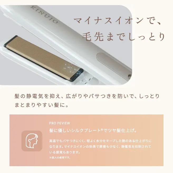 絹女 キヌージョ ミニアイロン deux｜KINUJO