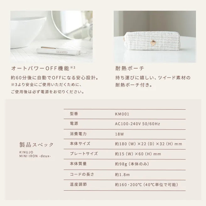 絹女 キヌージョ ミニアイロン deux｜KINUJO