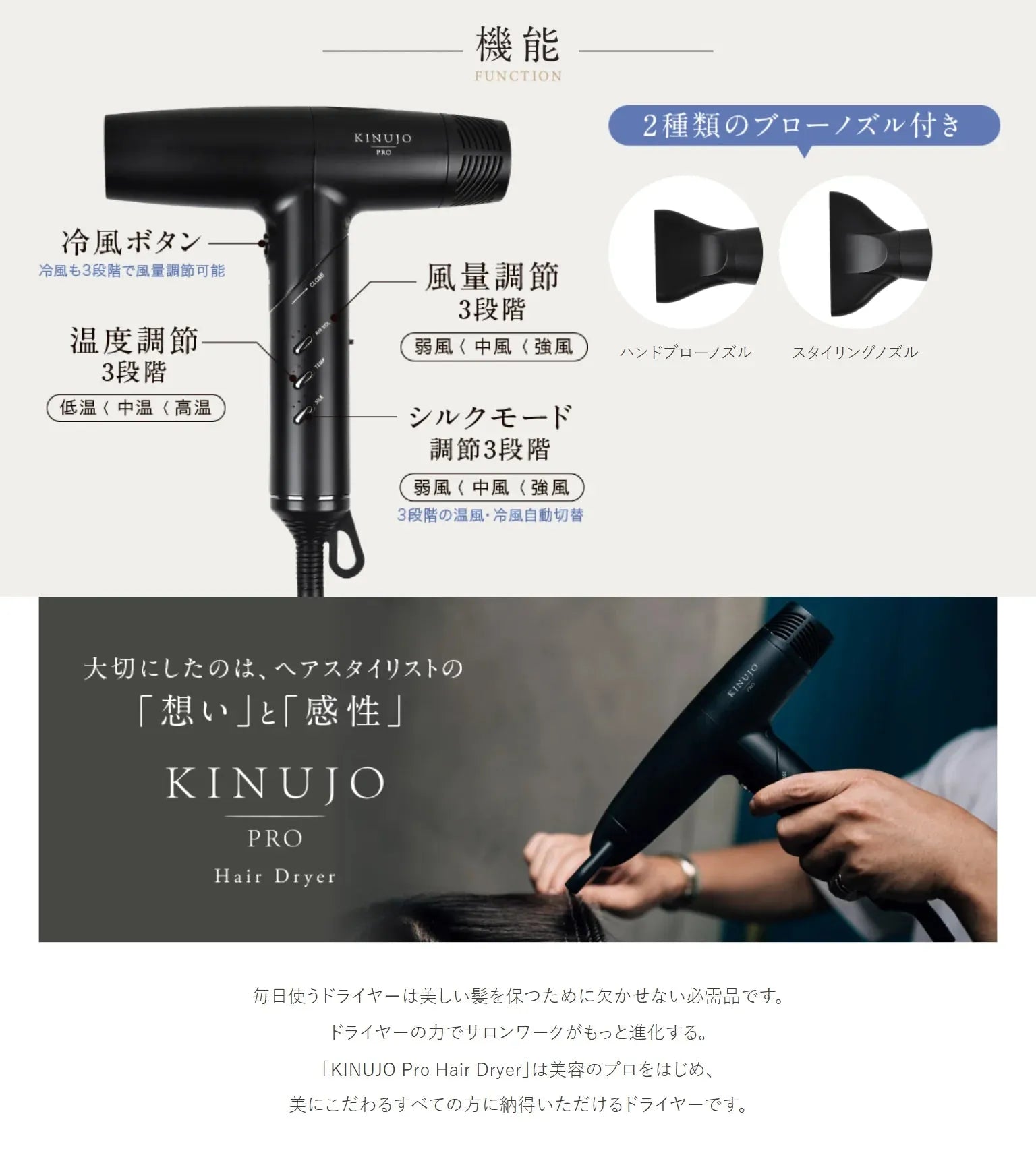 キヌージョ プロ ヘアドライヤー|KINUJO 正規販売店 キヌージョ プロ ヘアドライヤー|KINUJO 正規販売店