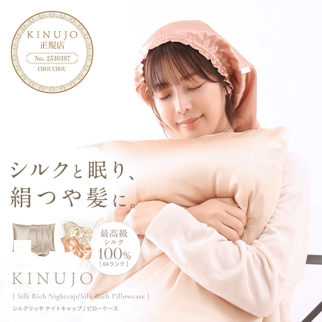 キヌージョ シルクリッチ ピローケース｜KINUJO