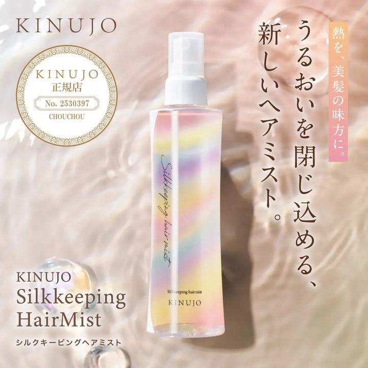 絹女 キヌージョ シルク キーピング ヘアミスト 200mL｜KINUJO