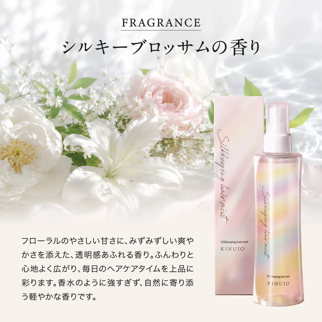 絹女 キヌージョ シルク キーピング ヘアミスト 200mL｜KINUJO