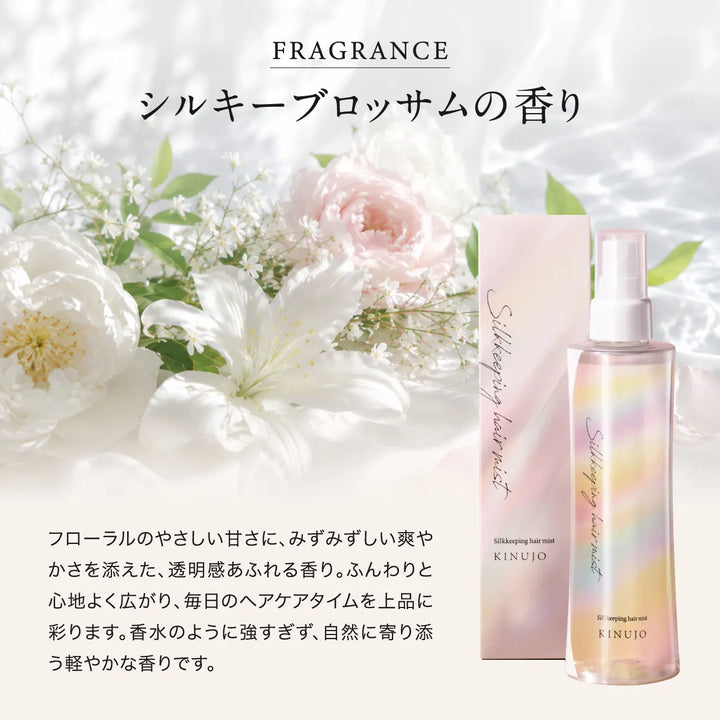 絹女 キヌージョ シルク キーピング ヘアミスト 200mL｜KINUJO