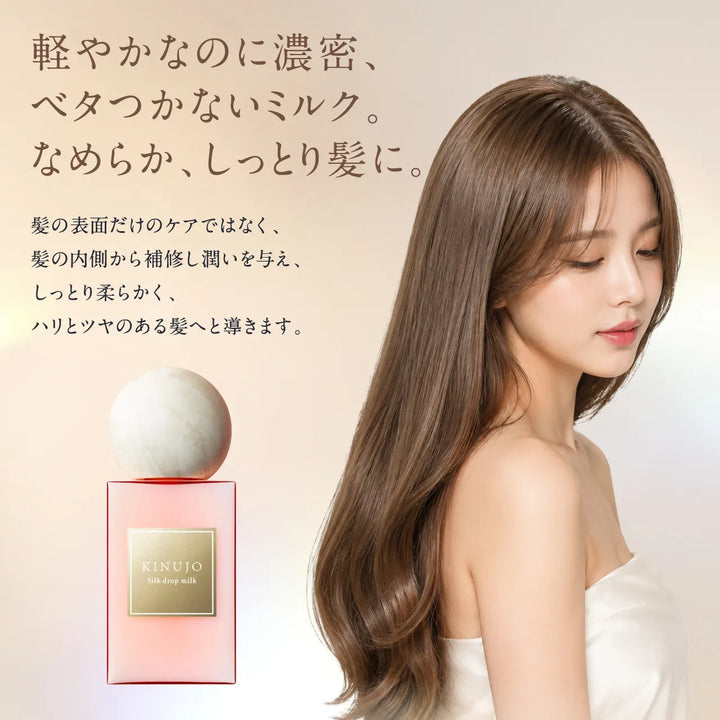 絹女 キヌージョ シルクドロップ ミルク 60mL｜KINUJO