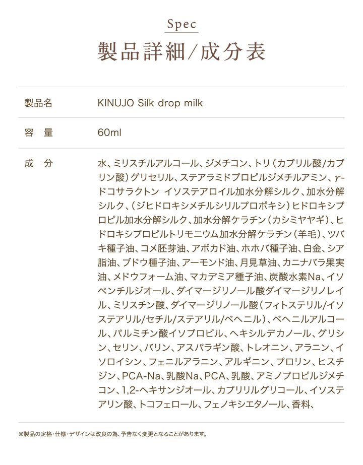 絹女 キヌージョ シルクドロップ ミルク 60mL｜KINUJO