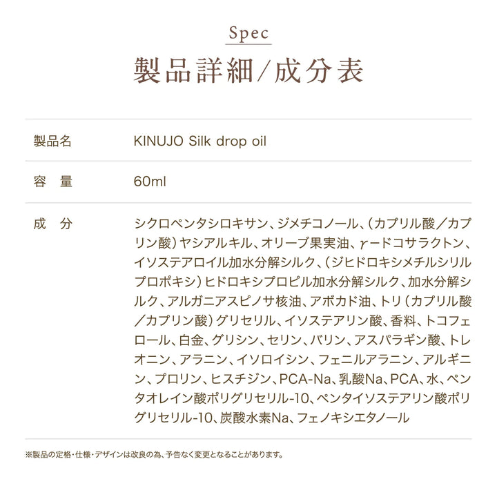 絹女 キヌージョ シルクドロップ オイル 60mL｜KINUJO
