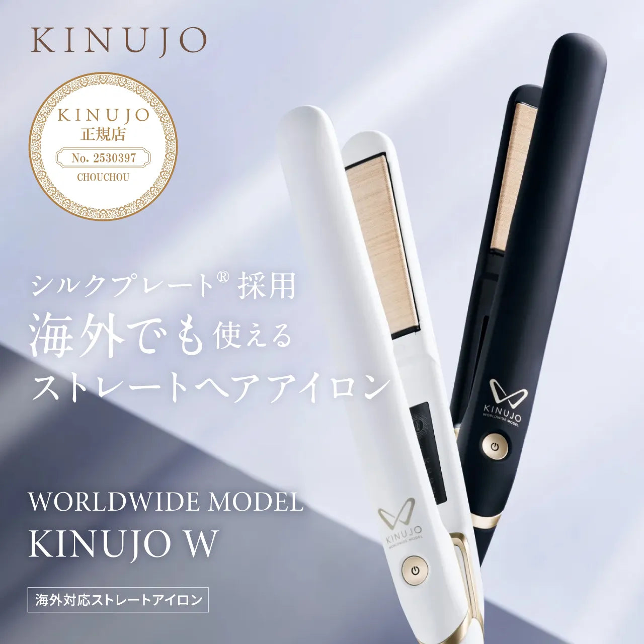 新品】KINUJO W キヌージョ ストレートヘアアイロン DS100 KINUJO W 絹
