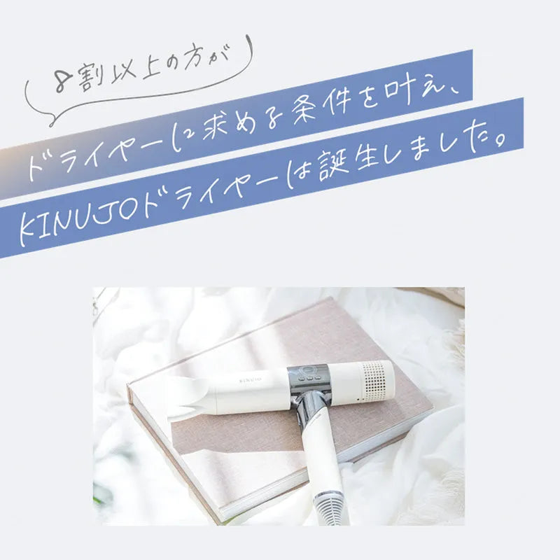 絹女 キヌージョ ヘアドライヤー｜KINUJO – CHOUCHOU シュシュ｜美容