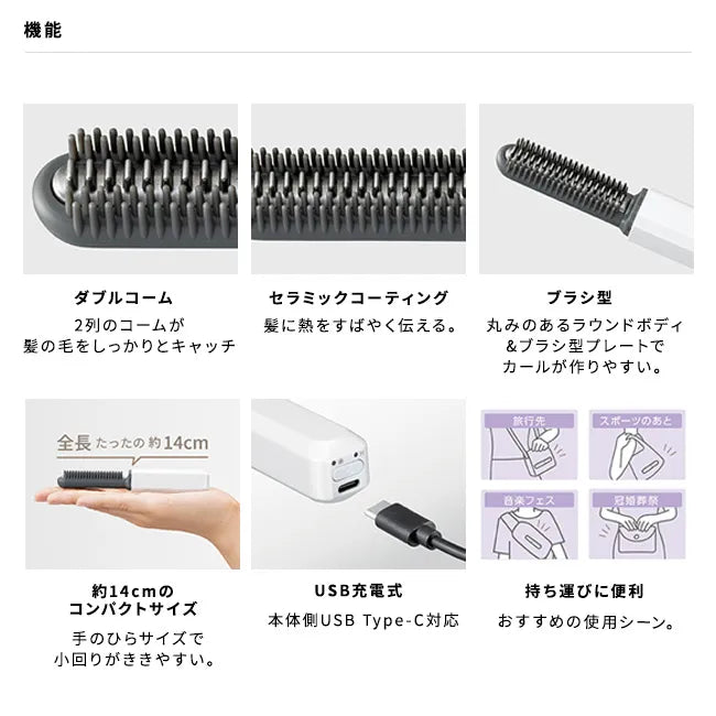 ダブルコーム セラミックコーティング ブラシ型 コンパクトサイズ USB 充電式 持ち運び