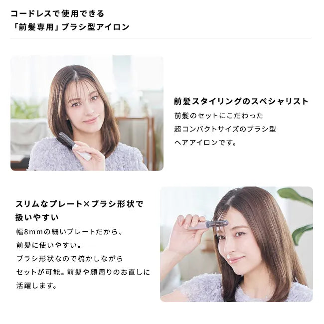 コードレス 前髪 ブラシ型 アイロン コンパクトサイズ ブラシ スリム プレート 顔まわり お直し