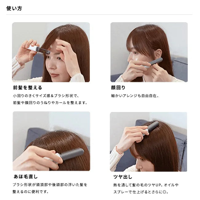 前髪 顔まわり 小回り アホ毛 浮き毛 ツヤ出し 細かい アレンジ