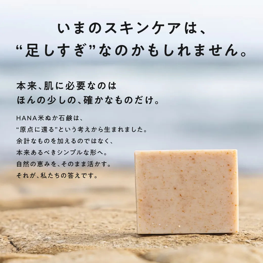 kowa-HANA米ぬか石鹸  100g｜BOTANITIX