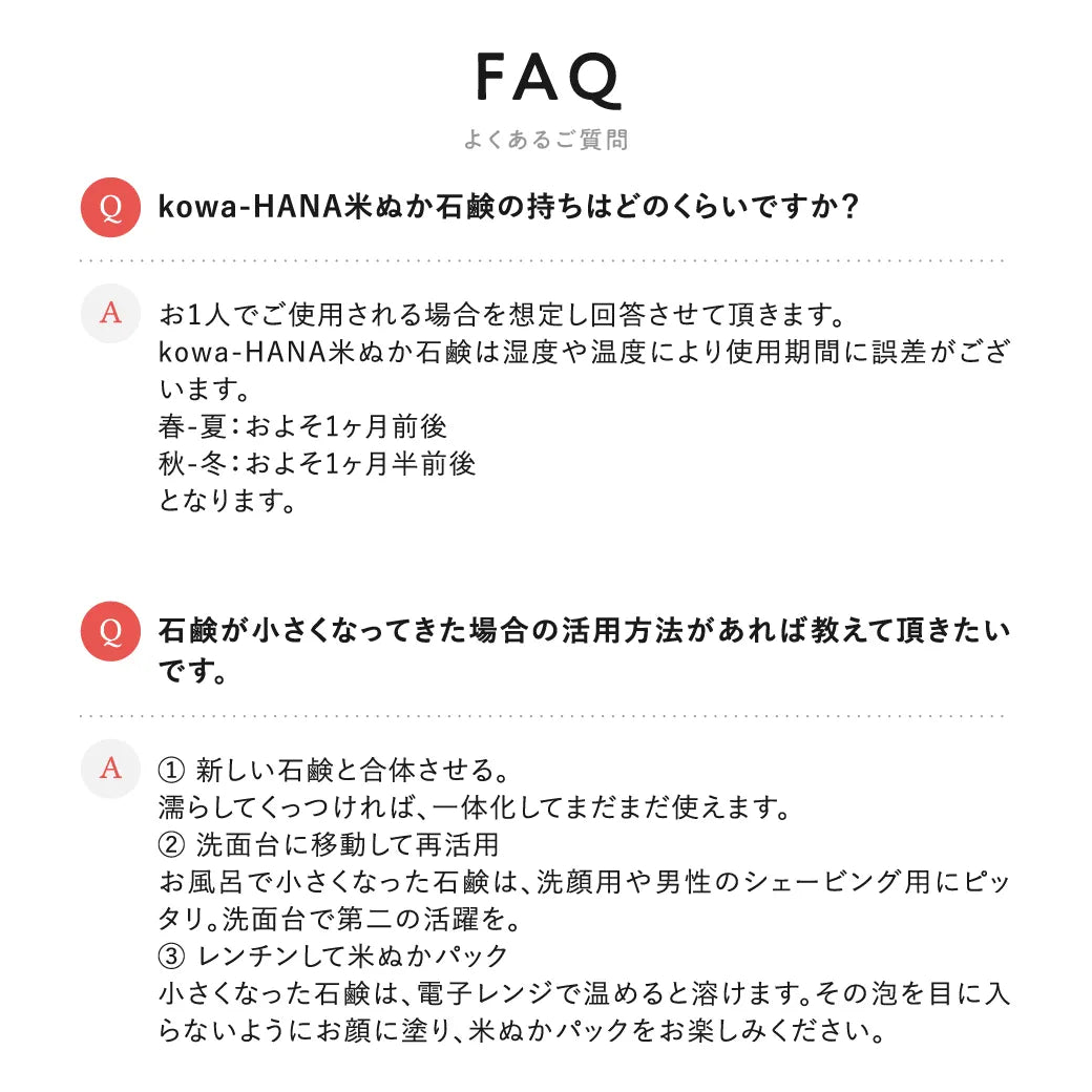 kowa-HANA米ぬか石鹸  100g｜BOTANITIX