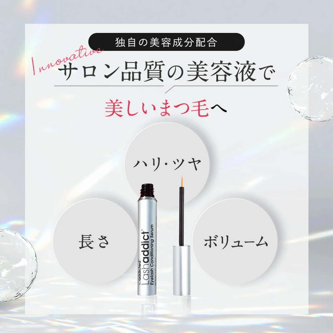 専用 まつ毛美容液 ラッシュアディクト Lashaddict 5ml × 10本 専用 まつ毛美容液 ラッシュアディクト Lashaddict 5ml × 10本