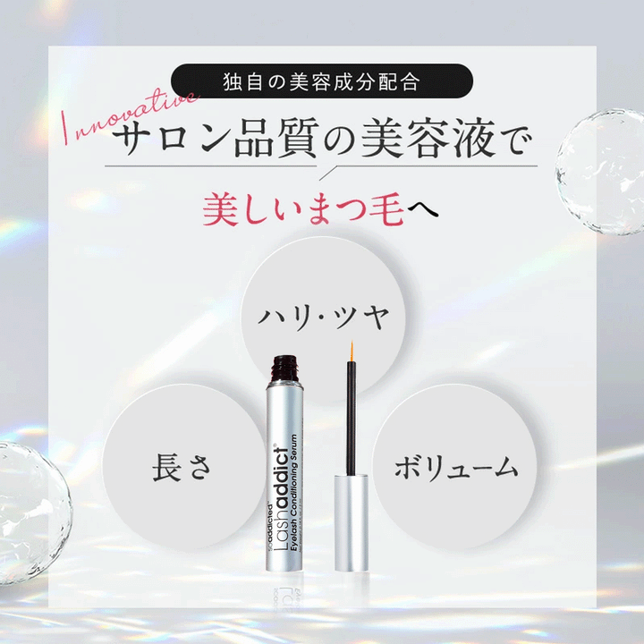 ラッシュアディクト アイラッシュ コンディショニング セラム アドバンス 5ml（まつ毛美容液）