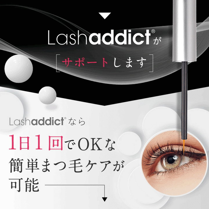 ラッシュアディクト アイラッシュ コンディショニング セラム アドバンス 5ml（まつ毛美容液）