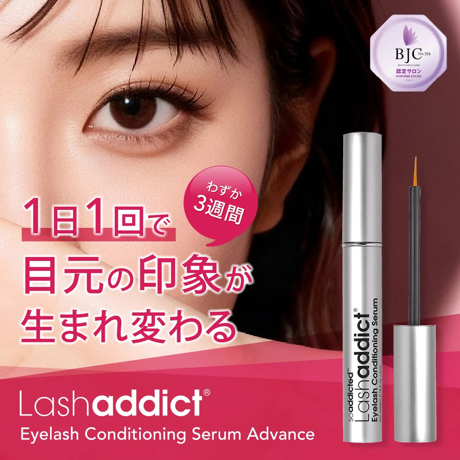 激安 買取 価格 ラッシュアディクト アイラッシュコンディショニング